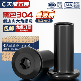 黑色304不锈钢斜平头倒边家具内六角对锁螺母对接夹板螺帽MM2M3M4
