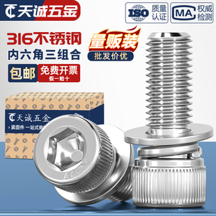 316不锈钢三组合内六角螺丝钉圆柱头平弹垫片螺栓M3M4M5M6M8M10mm