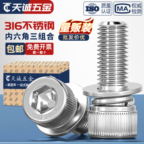 【假一赔十】316不锈钢组合螺丝