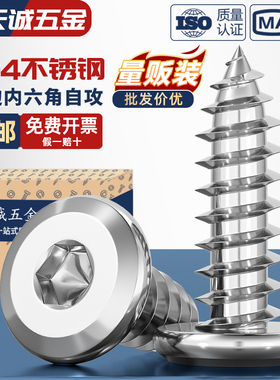 304不锈钢倒边内六角自攻螺钉大平头薄头家具螺丝M2M3M4M5M6M8mm