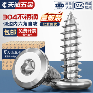304不锈钢倒边内六角自攻螺钉大平头薄头家具螺丝M2M3M4M5M6M8mm