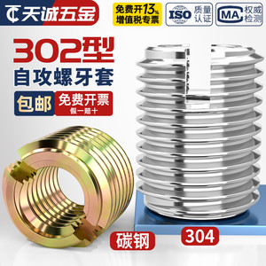 【全网热销】302型自攻牙套大全