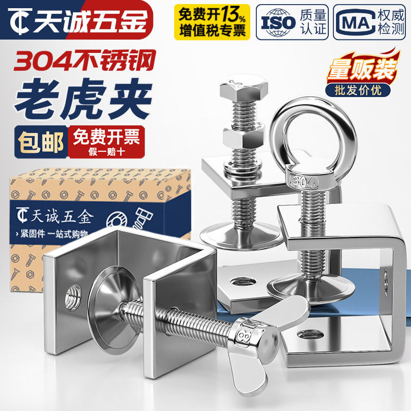 304不锈钢老虎卡子 U型夹 C型夹 钢管方形夹具手拧吊环夹紧器开口
