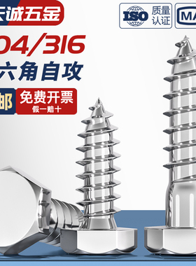304/316不锈钢外六角自攻螺丝加长木螺钉螺栓木牙工M6M8M10M12mm