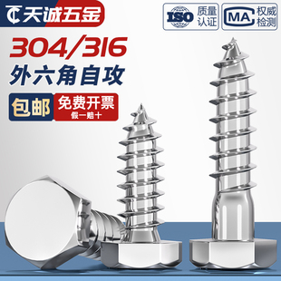304 316不锈钢外六角自攻螺丝加长木螺钉螺栓木牙工M6M8M10M12mm