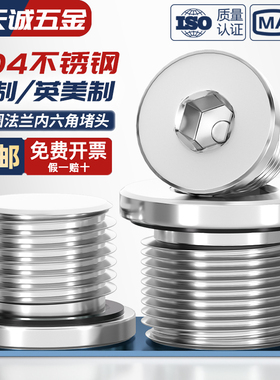 304不锈钢内六角ED圈密封堵头带法兰边油塞英制丝堵螺塞G1/2 3分4