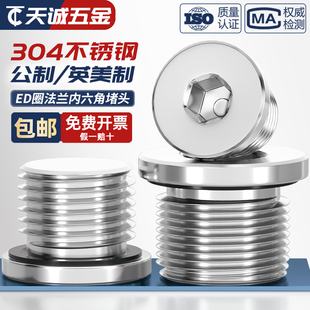 304不锈钢内六角ED圈密封堵头带法兰边油塞英制丝堵螺塞G1 3分4