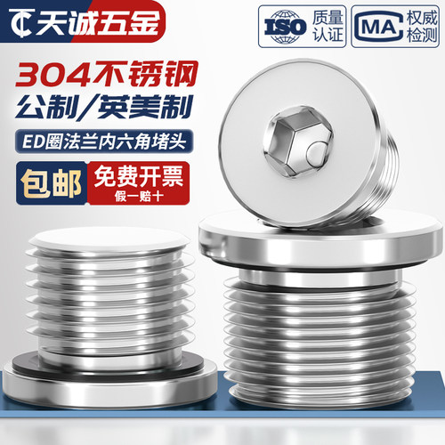 【全网热销】304法兰内六角堵头