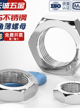 316不锈钢薄螺母六角薄螺帽螺丝帽  M8M10M12M14M16M18M20M33M36