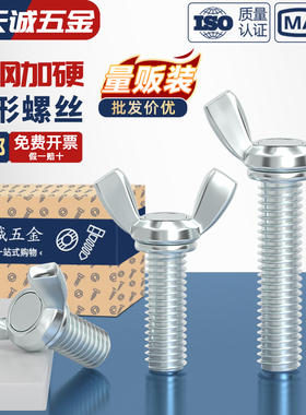 碳钢铁镀锌蝶形螺丝羊角手拧蝴碟型元宝螺钉螺栓M3M4M5M6M8M10M12