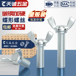 宝螺钉螺栓M3M4M5M6M8M10M12 碳钢铁镀锌蝶形螺丝羊角手拧蝴碟型元