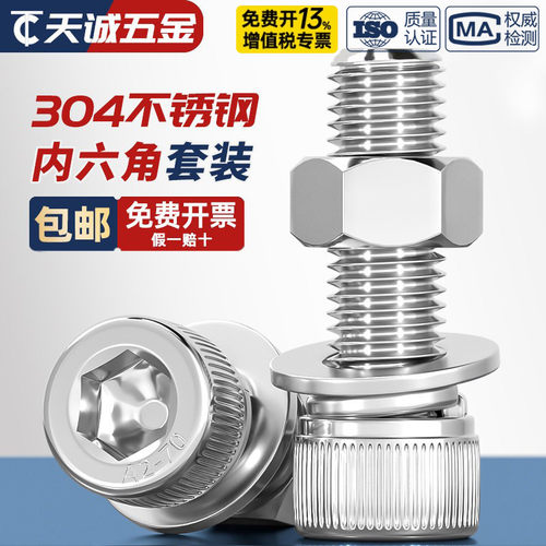 M2-M20 304不锈钢内六角螺丝螺母套装栓螺杆大全组合M3M4M5M6M8mm