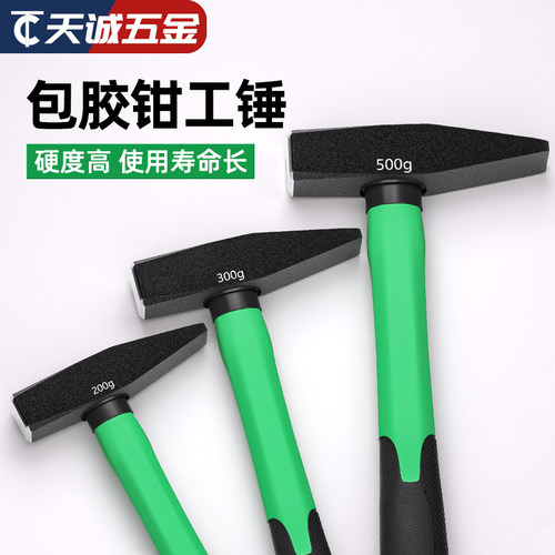 【全网热销】钳工锤鸭嘴锤