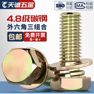 4.8级彩锌外六角三组合螺丝钉带平弹垫片组合螺栓MM4M5M6M8M10M12