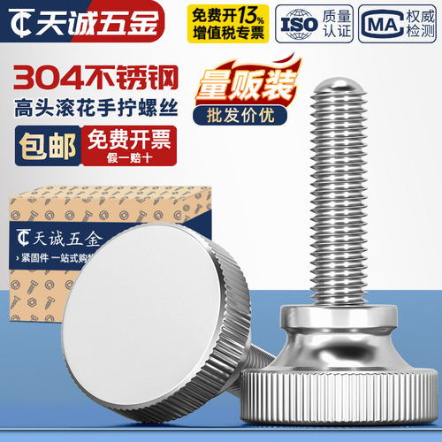 【全网热销】304高头手拧螺丝