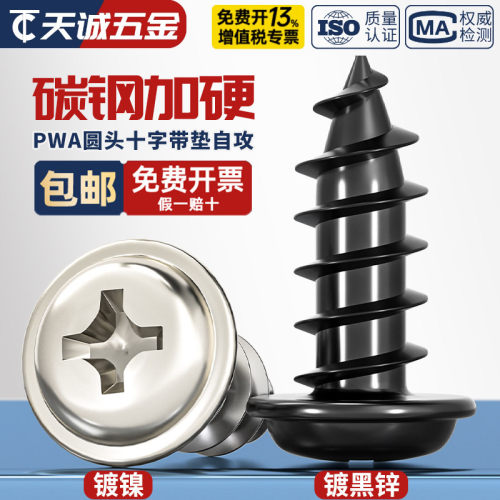 【全网热销】圆头十字带垫自攻钉