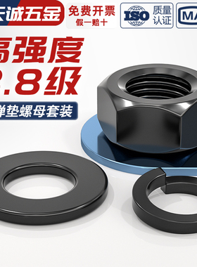 8.8级高强度六角螺母螺丝帽平垫片弹垫套装组合MM2M3M4M5M6M8-M30