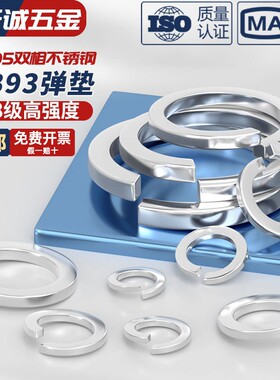 2205双相不锈钢8.8级高强度GB93弹垫弹簧垫圈弹垫垫片M6M8M10-M30