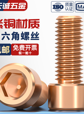 国标T2纯紫铜内六角螺丝红铜圆柱头螺栓铜螺钉全M4M5M6M8M10M12mm