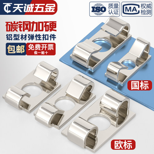 铝型材弹性扣件欧标型材配件