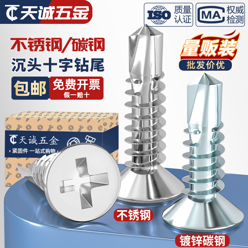 沉头钻尾螺丝410不锈钢十字平头螺钉自攻自钻燕尾钉丝铁皮铝合金