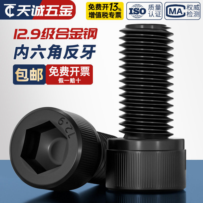 反牙！内六角螺丝12.9级高强度图片