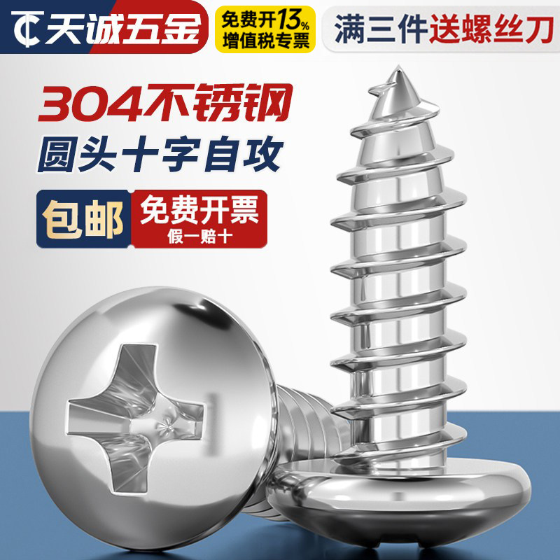 304不锈钢圆头自攻螺丝盘头十字木螺丝小圆头螺钉大M2M3M4M5M6mm