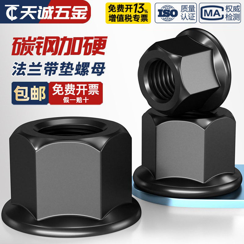 【全网热销】加高法兰面带垫螺母图片