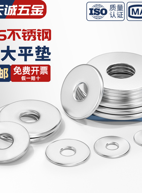 特大垫圈 316不锈钢 加大垫片 加厚平垫 M5M6M8M10M12-M24 GB5287