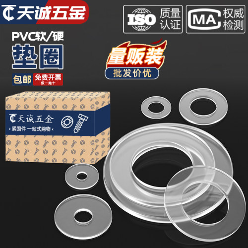 耐高温PVC透明垫片绝缘塑胶垫圈