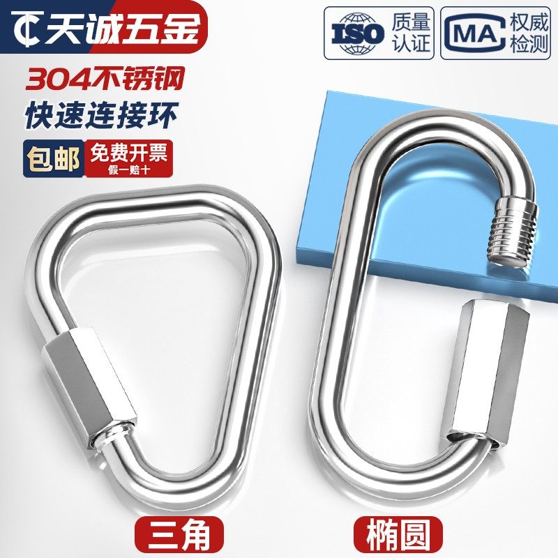 快速接环不锈钢304连接环跑道扣