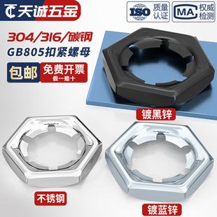 304 DIN7967 316不锈钢扣紧螺母防松逆滑螺丝帽自锁锁紧螺帽GB805