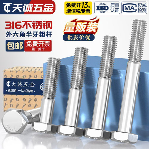 假一赔十316不锈钢粗杆半牙螺丝