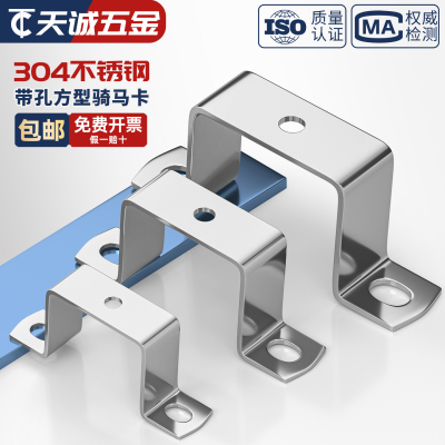 304不锈钢方形卡带孔骑马卡u型方管卡扣抱箍欧姆直角支架