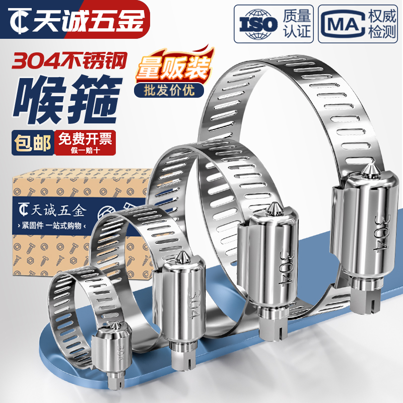 【全网低价】304不锈钢喉箍大全