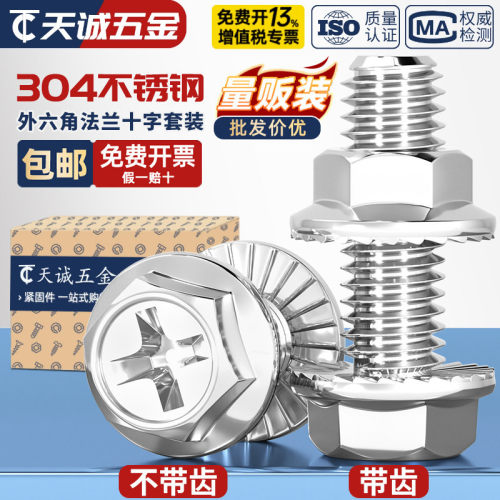 【全网热销】法兰十字螺丝套装