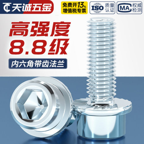 【全网热销】8.8级法兰防滑螺丝