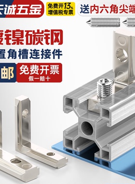 内置角槽连接件2020/3030/4040/4545铝型材配件L型直角固定欧国标