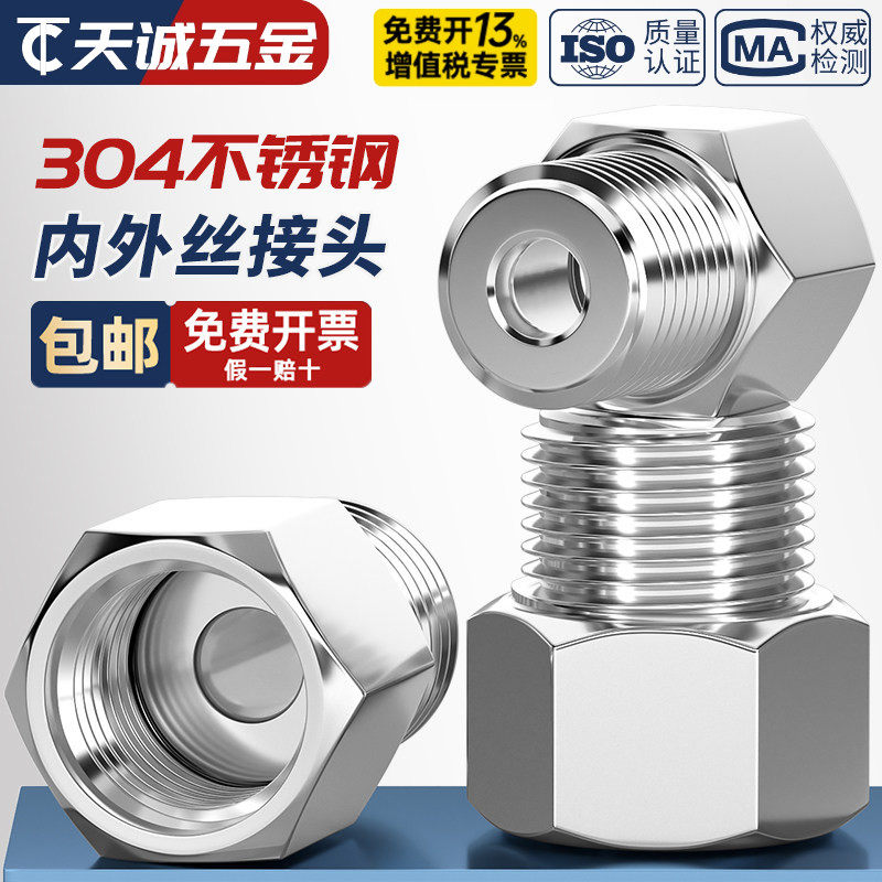 304不锈钢内外丝接头压力表接头内外丝转换头1/8 1/4 3/8 1/2 1分