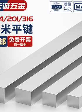 304/201/316不锈钢平键销料键条钢四方键棒健形8*7-10*8-14*9*1米