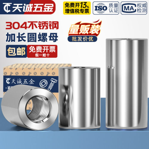 【全网热销】不锈钢圆形加长螺母