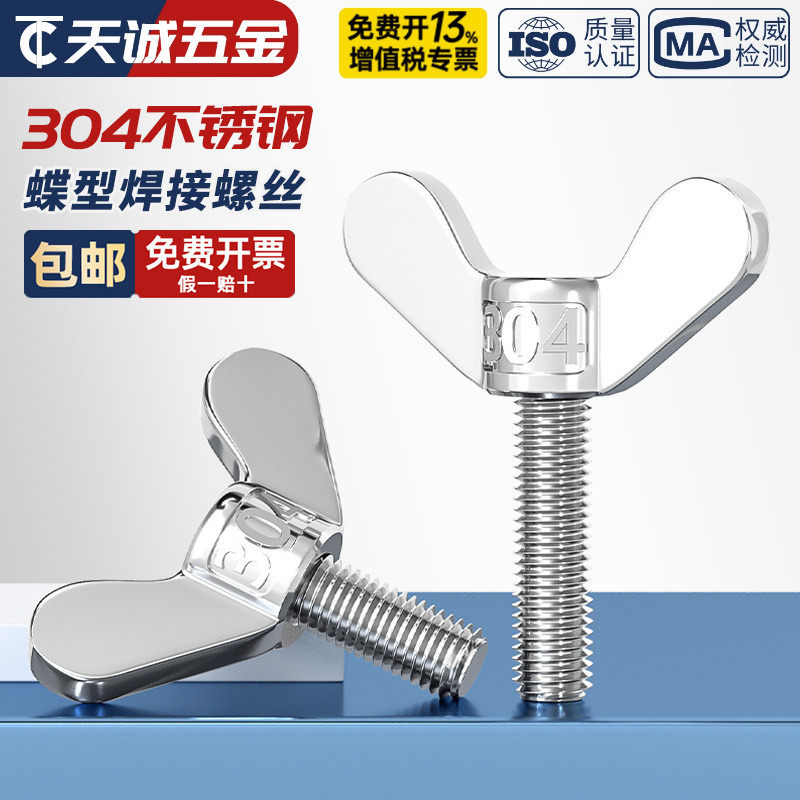 304不锈钢蝶形焊接螺丝元宝手拧螺钉蝴蝶型羊角螺栓M4M5M6M8M10mm