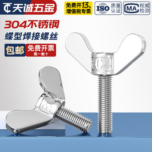 【全网热销】大蝶形焊接手拧螺丝
