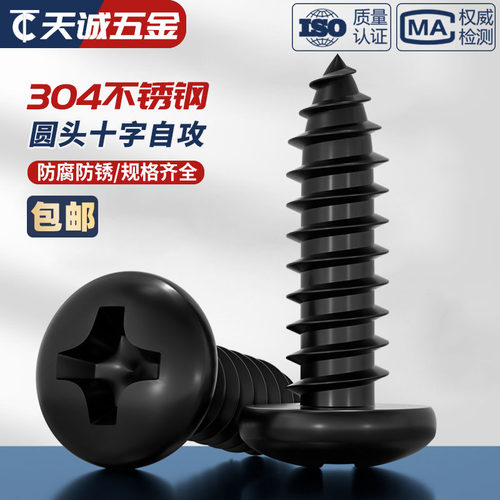 【全网热销】黑色304不锈钢螺丝
