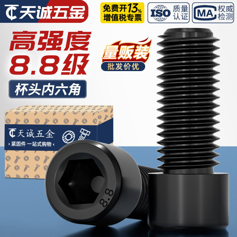 黑色8.8级内六角螺丝钉杯头内六角螺栓M3M4M5M6M8M10M12M16M24mm