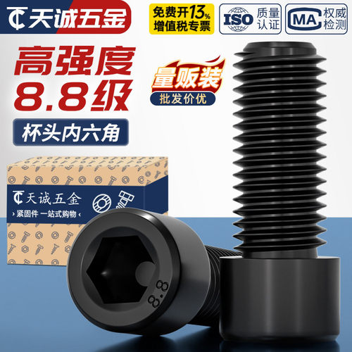【全网热销】黑色8.8内六角螺丝
