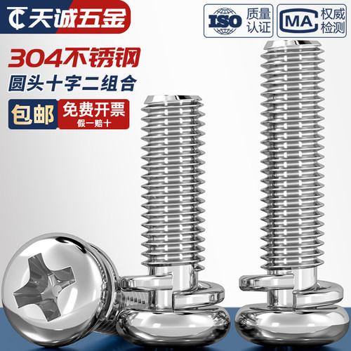 GB9074.3自带弹垫二组合螺丝304