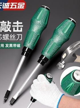 可敲击穿心螺丝刀超硬大号工业级改锥平口梅花一字十字加长起子