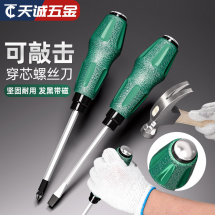 可敲击穿心螺丝刀超硬大号工业级改锥平口梅花一字十字加长起子