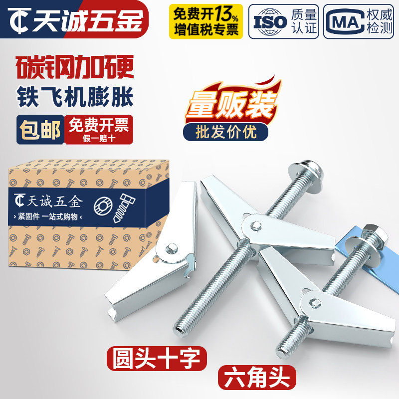 铁飞机膨胀螺丝空心墙纤维石膏板兰花夹壁虎伞型胀塞MM4M5M6M8M10